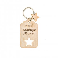 Μπρελόκ ξύλινο αδελφός Μπρελόκ ξύλινο αδελφός